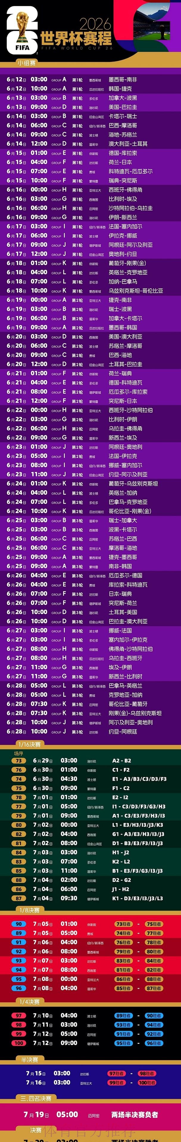 2026世界杯直播最新地址官方 2026世界杯直播最新地址官方